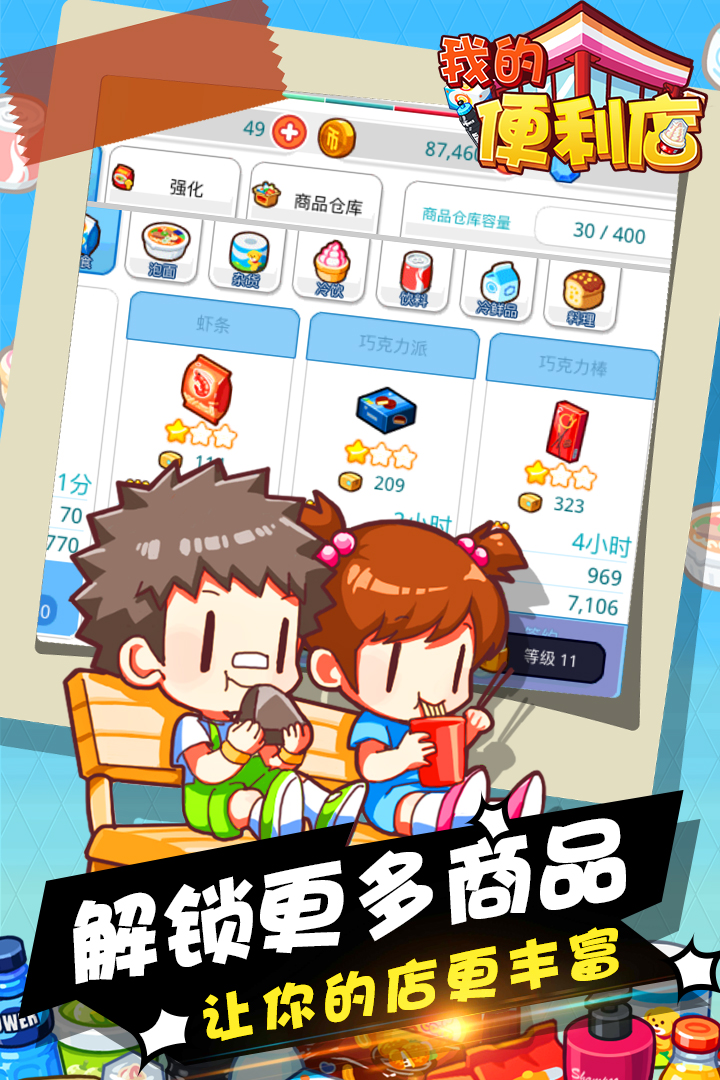 我的便利店 v2.0.1.6截图