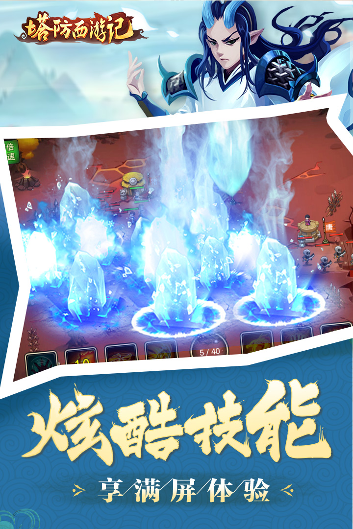 塔防西游记 v1.12.21截图