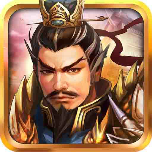 战棋三国 v10.12.00