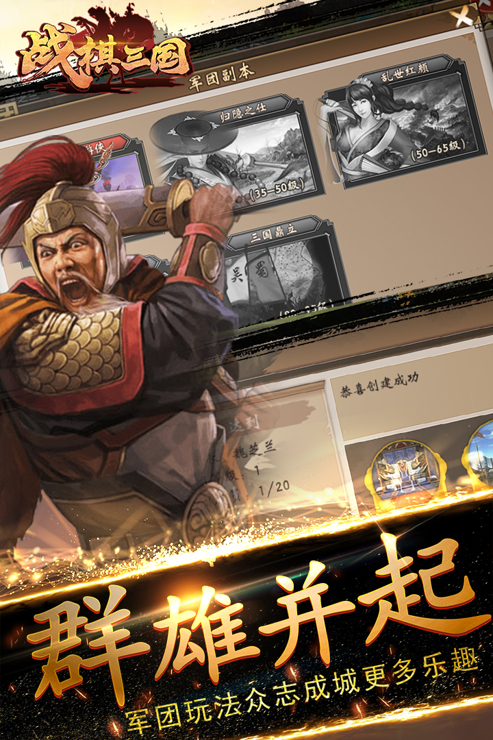 战棋三国 v10.12.00截图