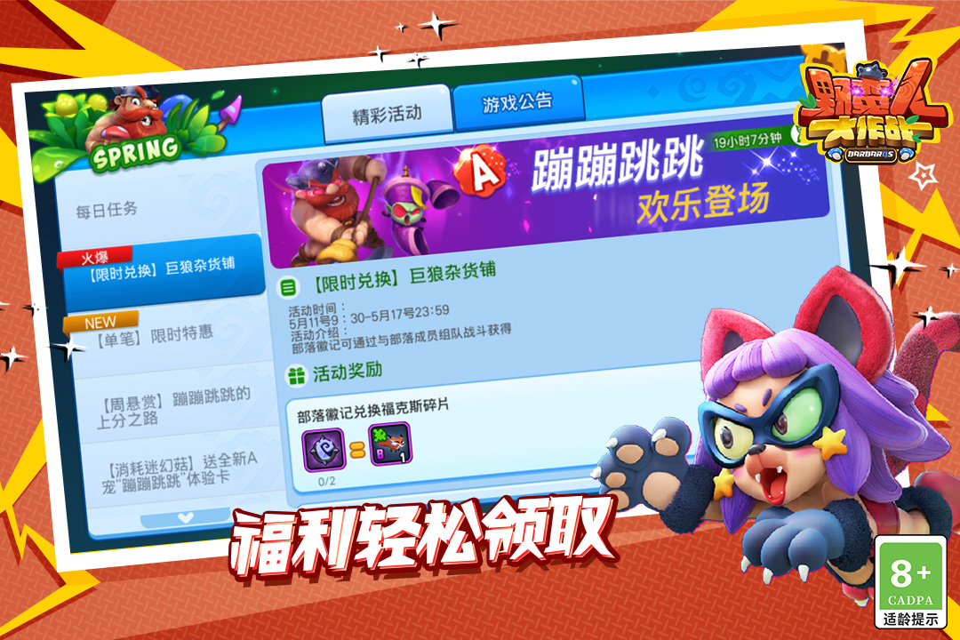 野蛮人大作战 v1.0.600截图