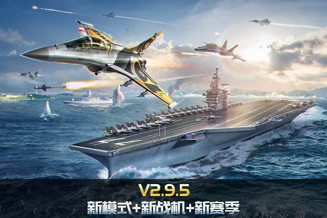 空战争锋 v3.2.0截图