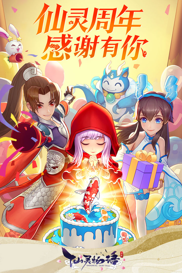 仙灵物语 v1.2.238截图