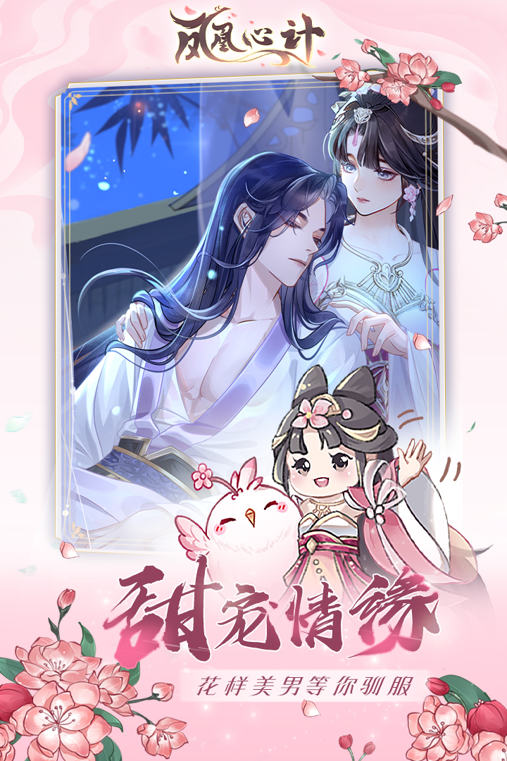 凤凰心计 v1.0.7截图