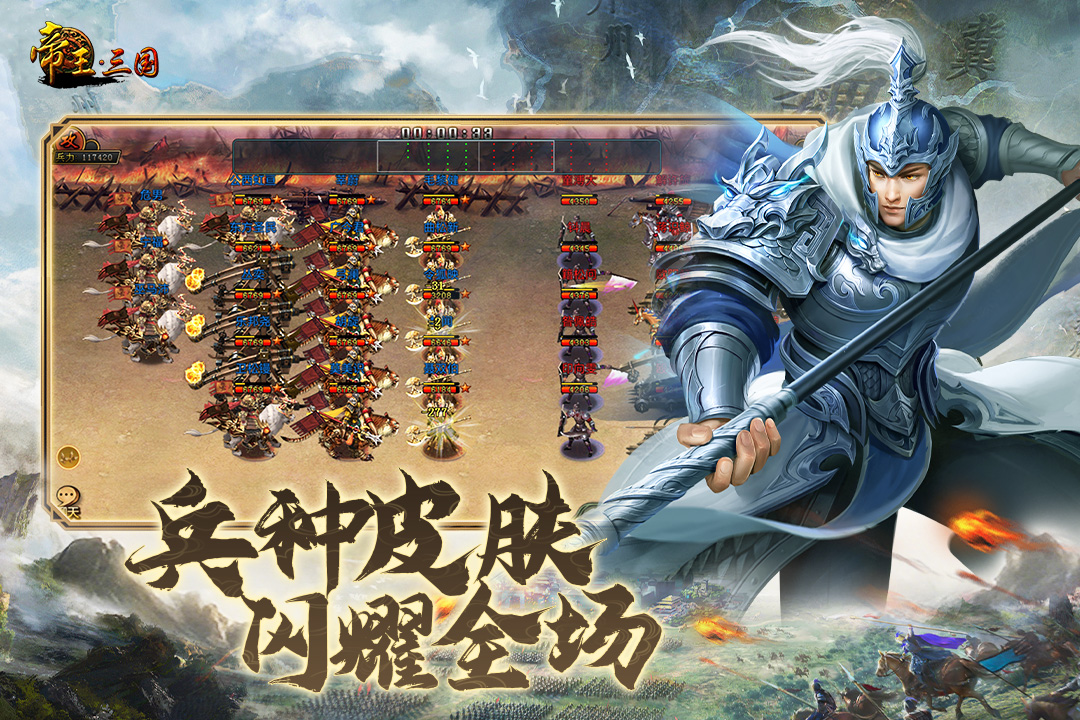 帝王·三国 v1.66.0606截图
