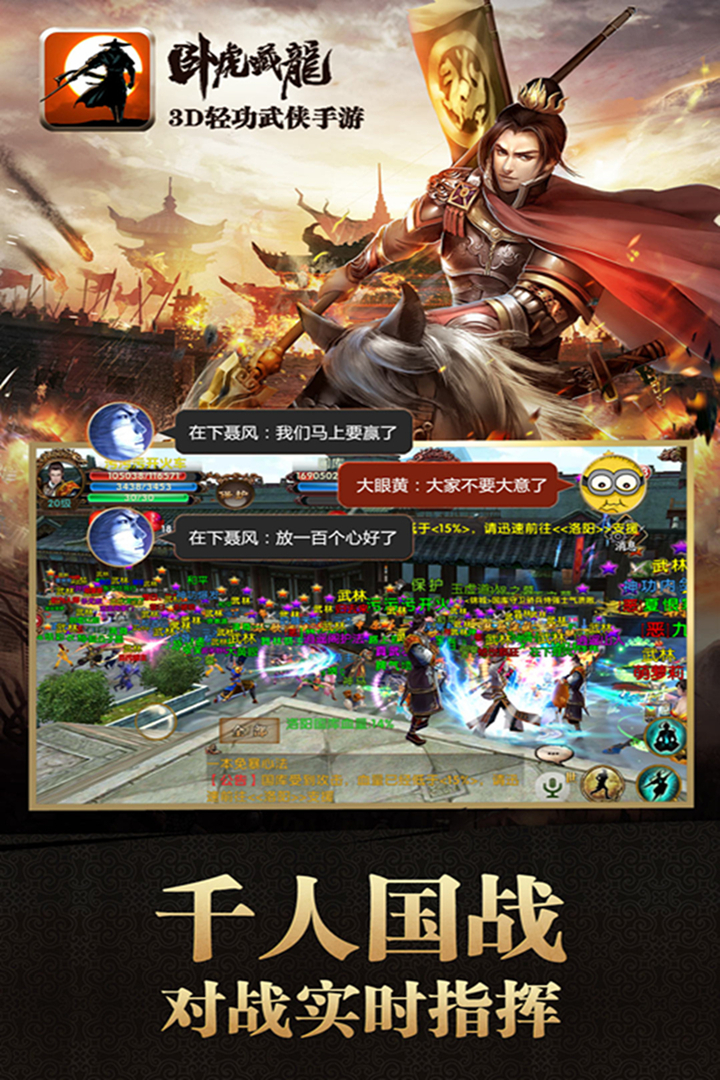 卧虎藏龙 v1.1.18截图