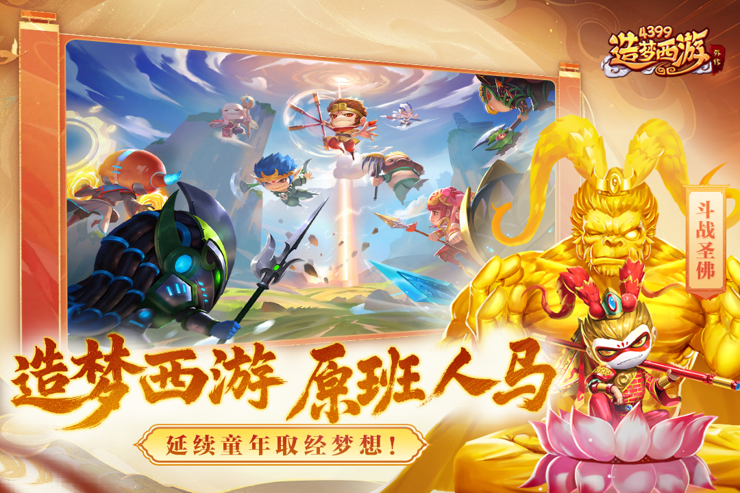 造梦西游外传 v3.8.4截图