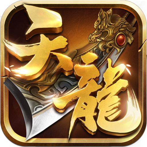 天龙3D v1.1071.0.2