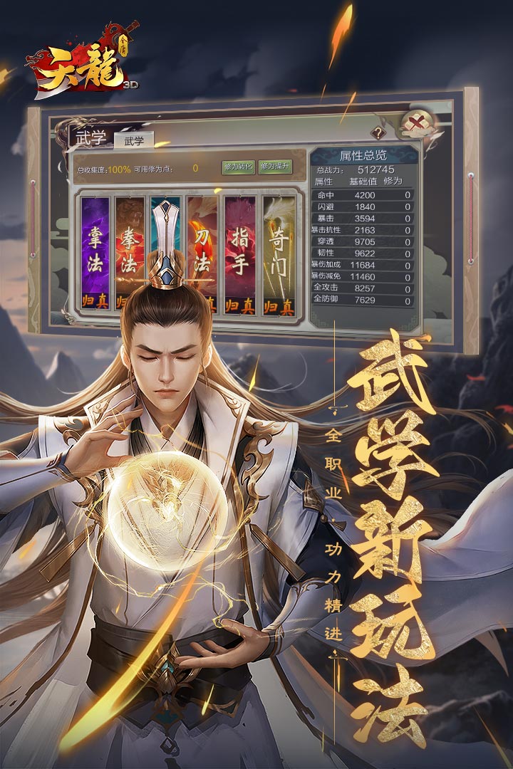 天龙3D v1.1071.0.2截图