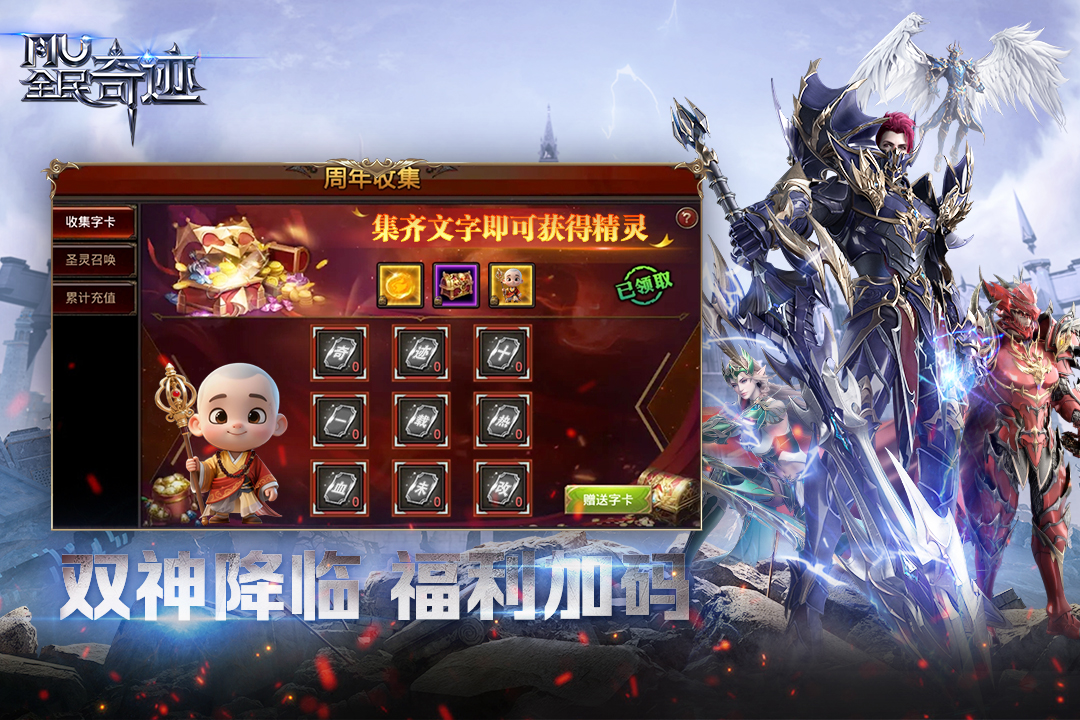 全民奇迹 v21.4.2截图