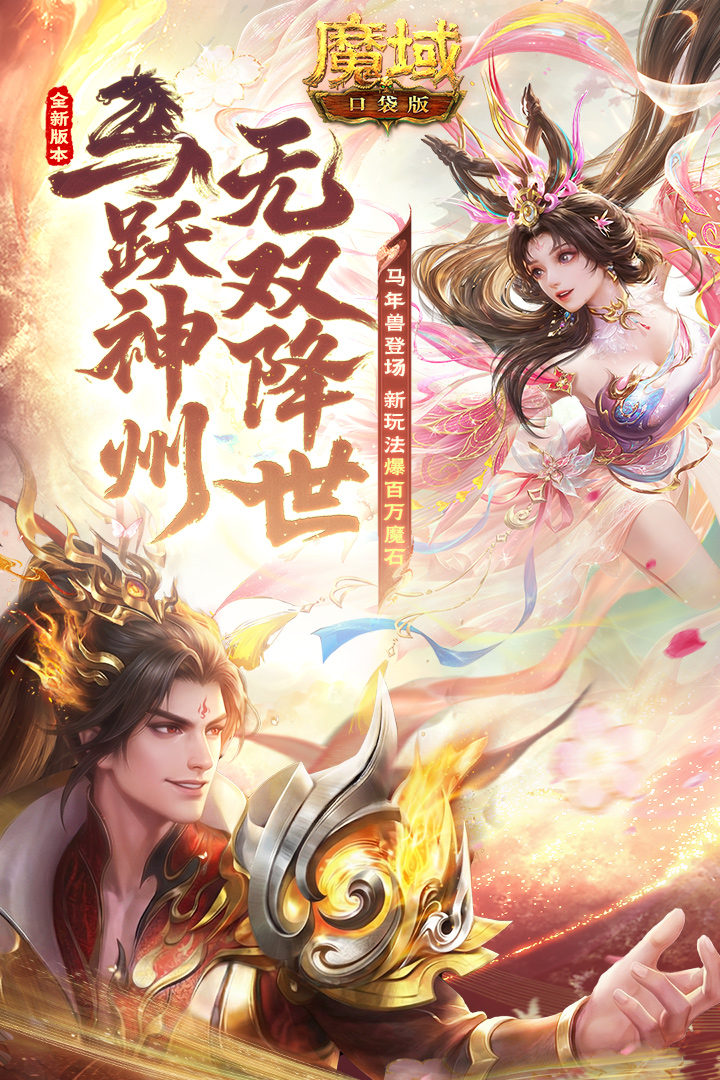 魔域口袋版 v18.0.0截图