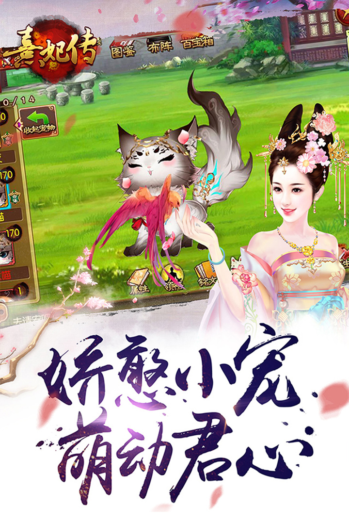 熹妃传 v3.3.6截图