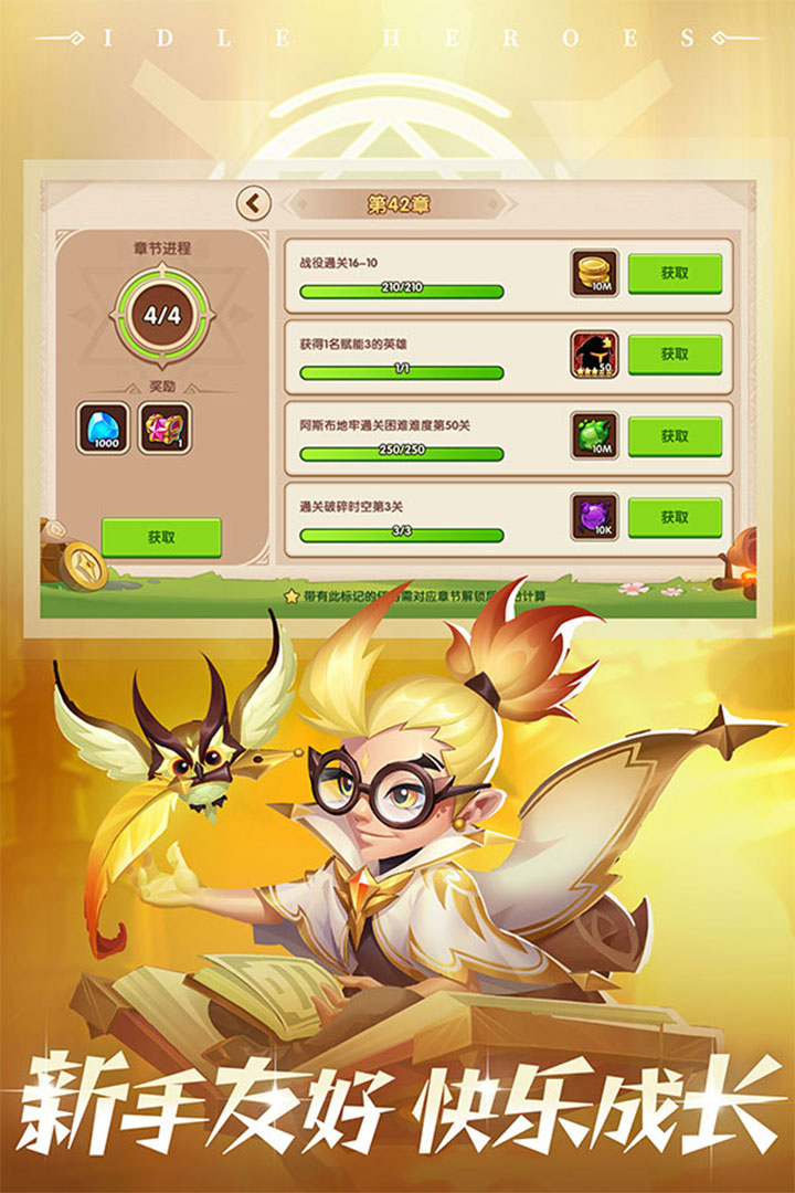 放置奇兵 v1.17.0截图