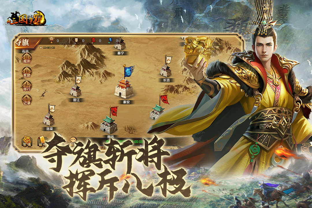 新三国争霸 v1.66.0606截图