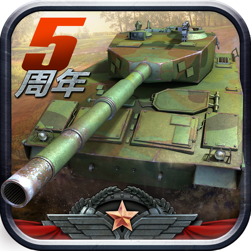 全民坦克联盟 v1.2.218