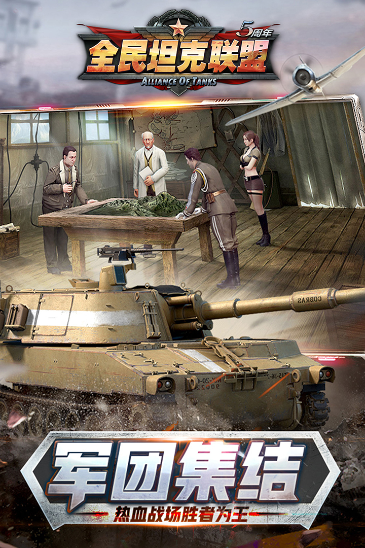 全民坦克联盟 v1.2.218截图