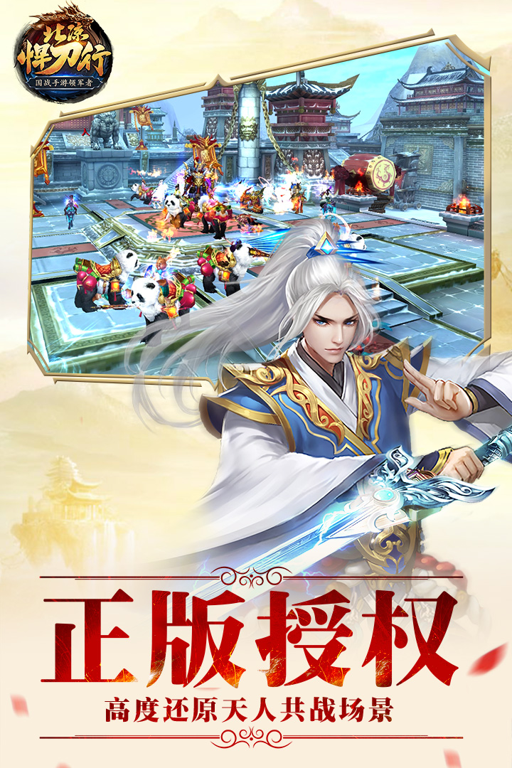 北凉悍刀行 v2.28截图