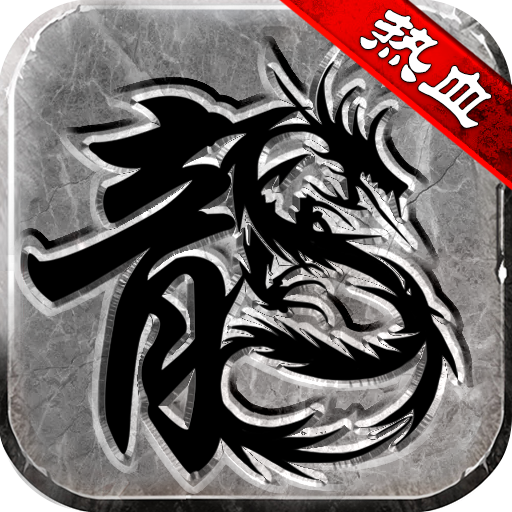 热血传说 v1.0.82000