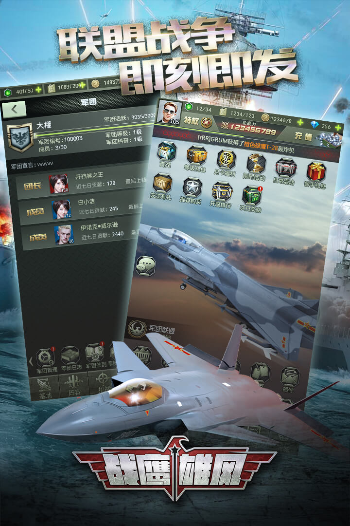 战鹰雄风 v3.8.3截图