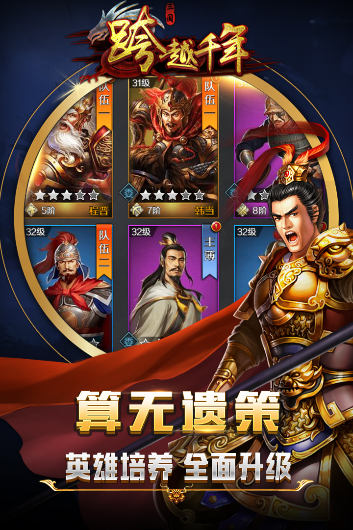 跨越千年 v1.0.25截图