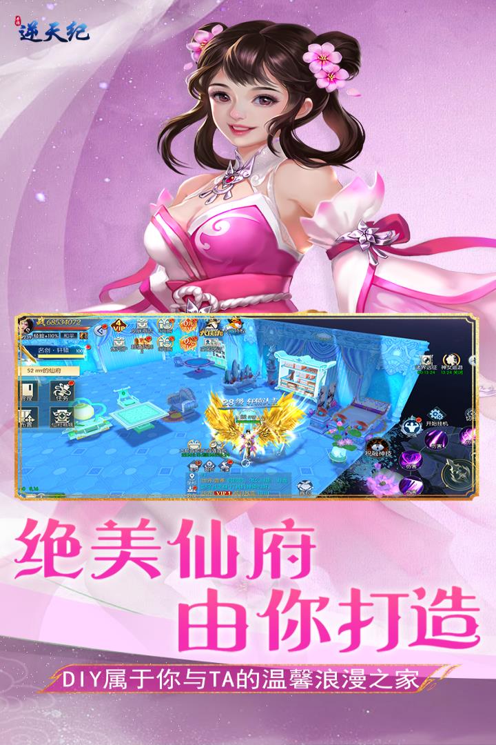 逆天纪 v1.4.1111.0截图