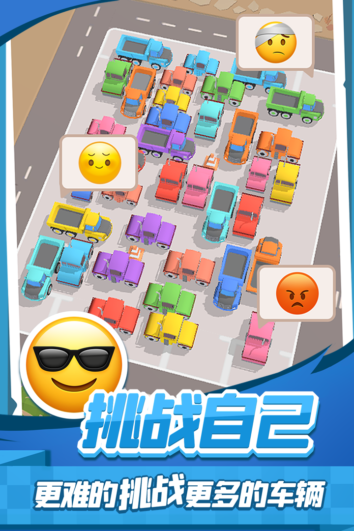 老板挪个车2 v1.0.3截图