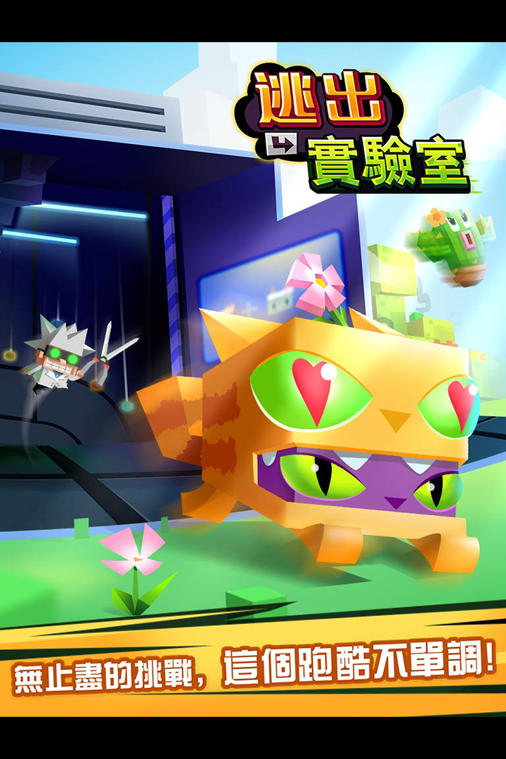 逃出实验室 v1.4.1截图