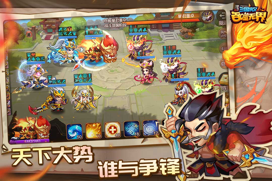三国演义:吞噬无界 v5.0.40截图
