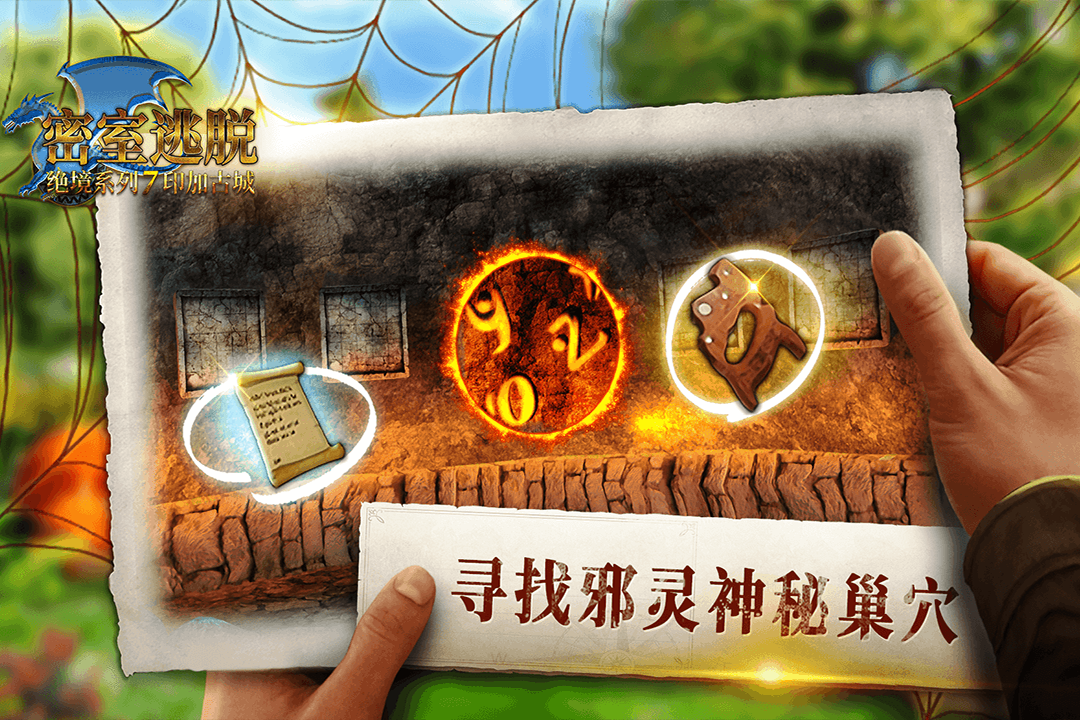 密室逃脱绝境系列7印加古城 v700.00.08截图