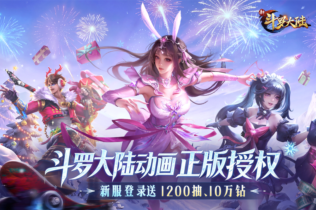 新斗罗大陆 v1.9.13截图