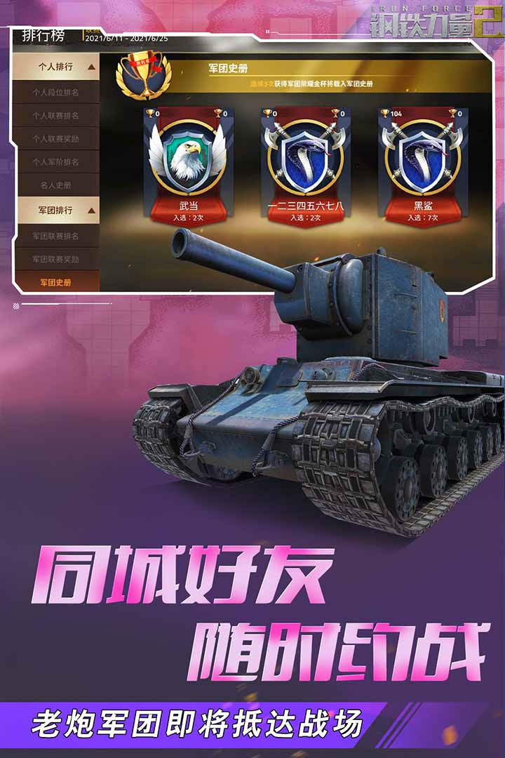 钢铁力量2 v2.4.0.1截图