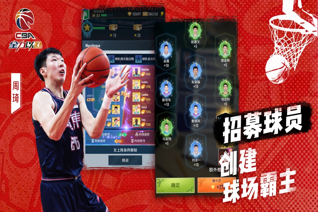 中职篮:全力以赴 v2.32.05截图
