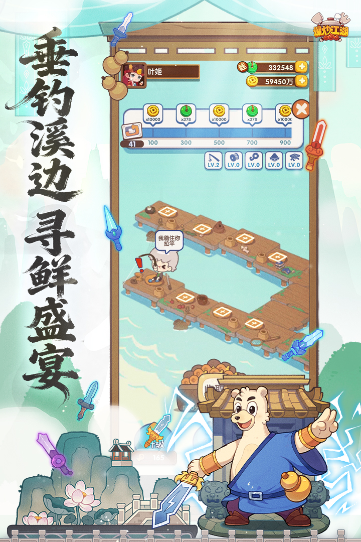 爆炒江湖 v1.49截图