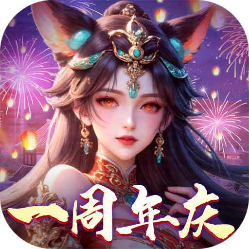 凡人飞剑(0.1折送海量充值卡) v1.0.0