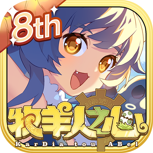 牧羊人之心 v1.9.40