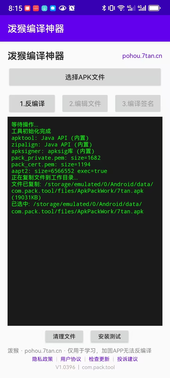 泼猴编译神器 v1.0415截图