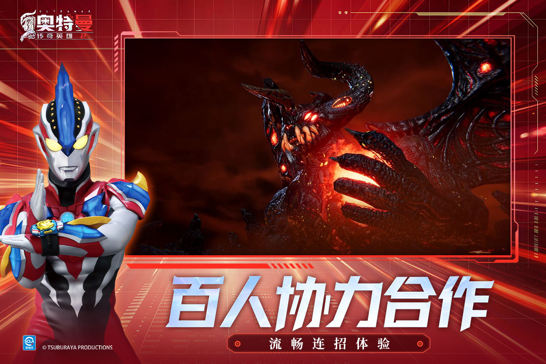 奥特曼传奇英雄2 v3.2.0截图