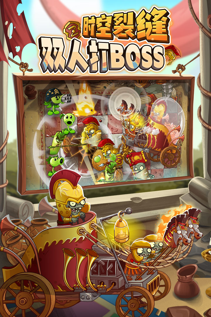 植物大战僵尸2 v4.1.6截图