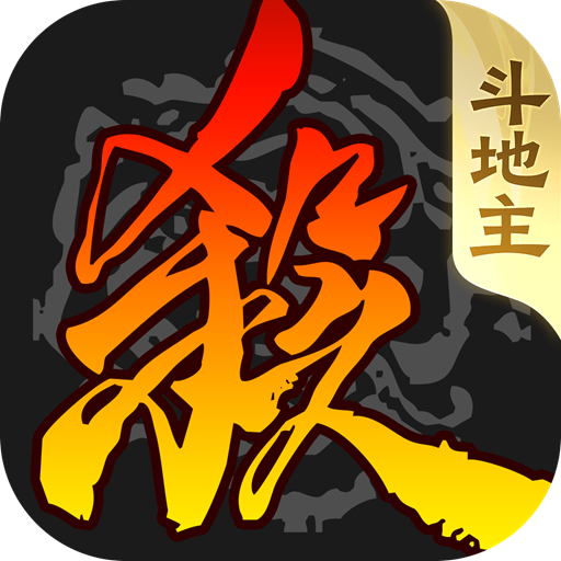 三国杀移动版 v4.5.8