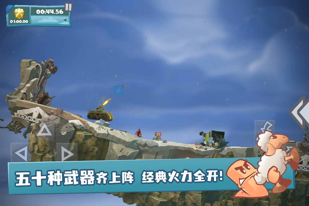 百战天虫 v1.0.0截图