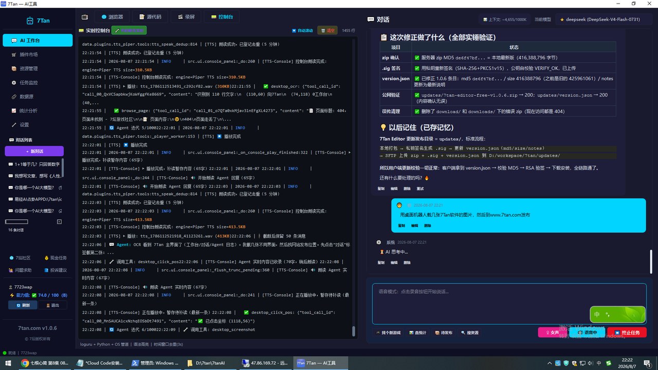 7Tan Editor(AI工具) v1.0.9截图